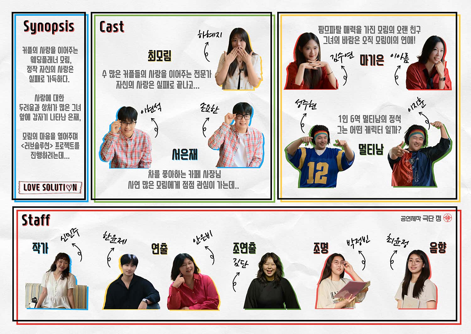 러브솔루션 [수원]