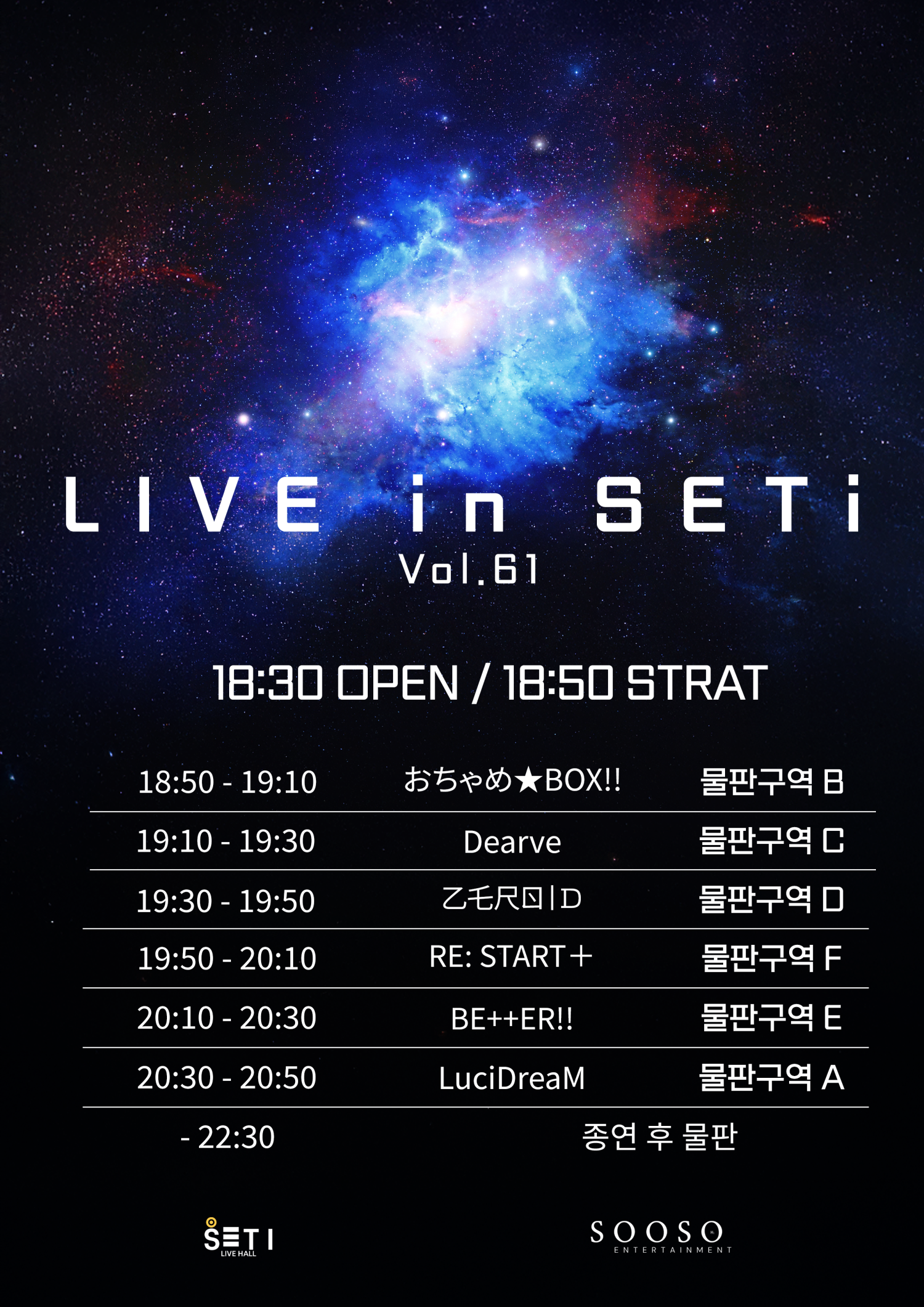 LIVE in SETi Vol.61