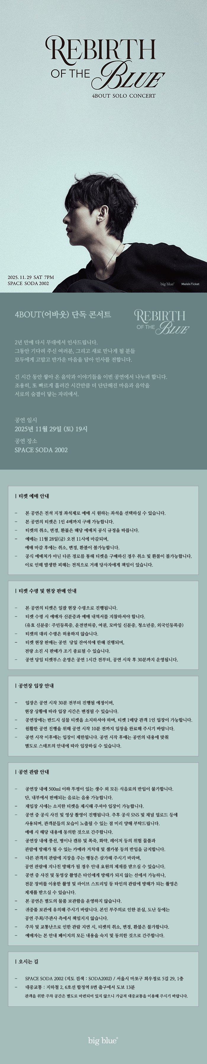 4BOUT 단독 콘서트: Rebirth of the Blue