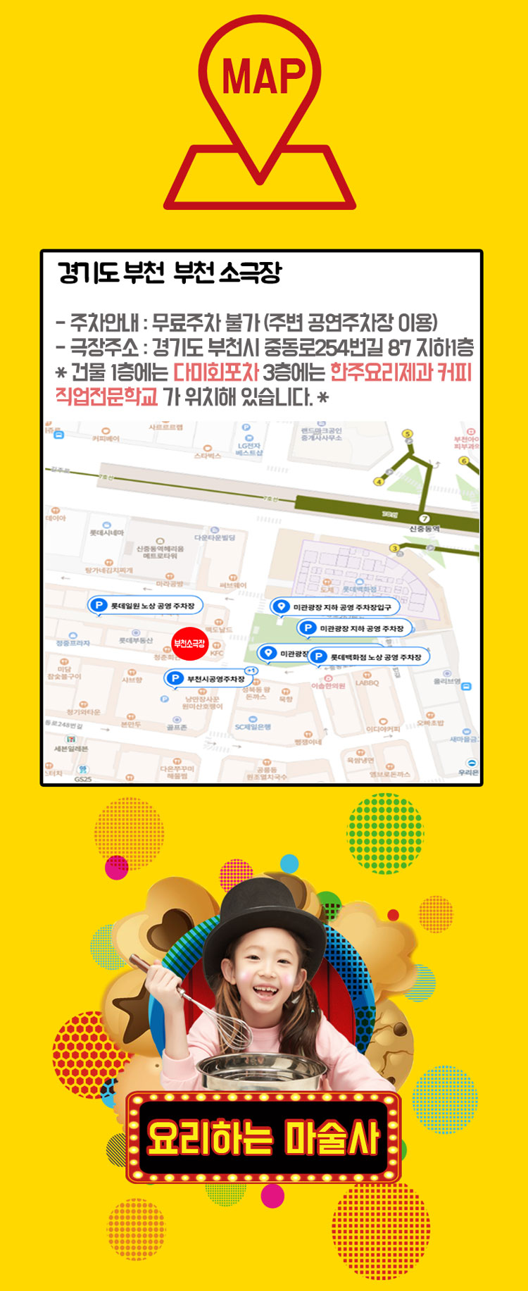 요리하는 마술사 [부천]