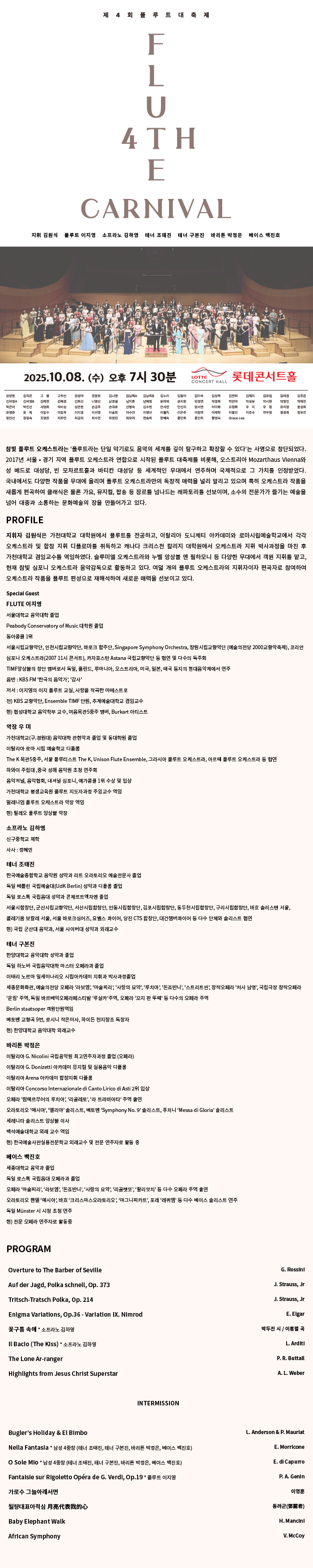 제4회 플루트 대축제