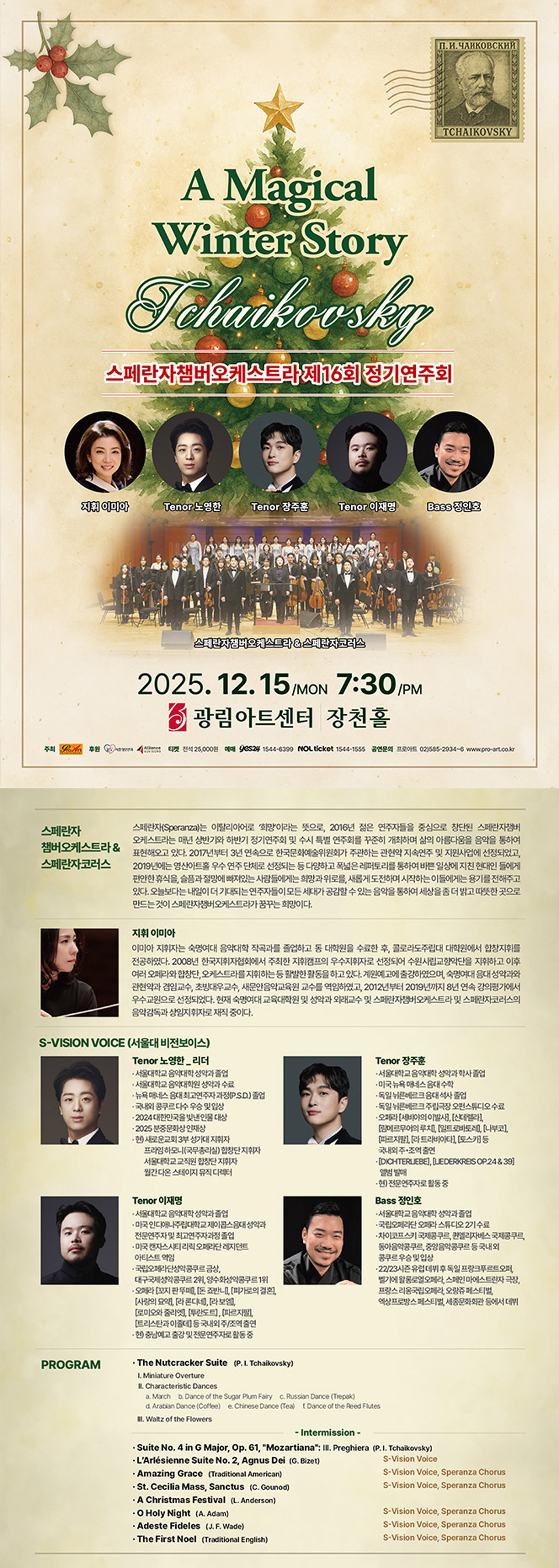 제16회 스페란자챔버오케스트라 정기연주회: A Magical Winter Story
