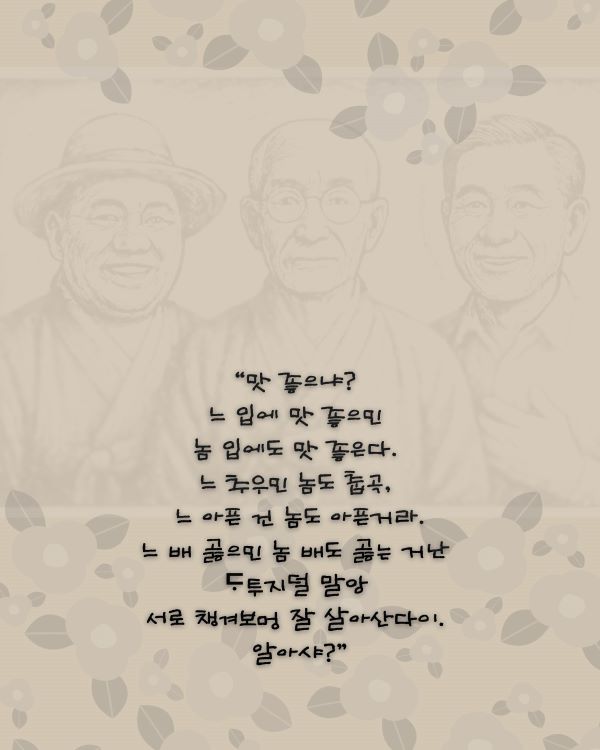 세 이장님 [제주]