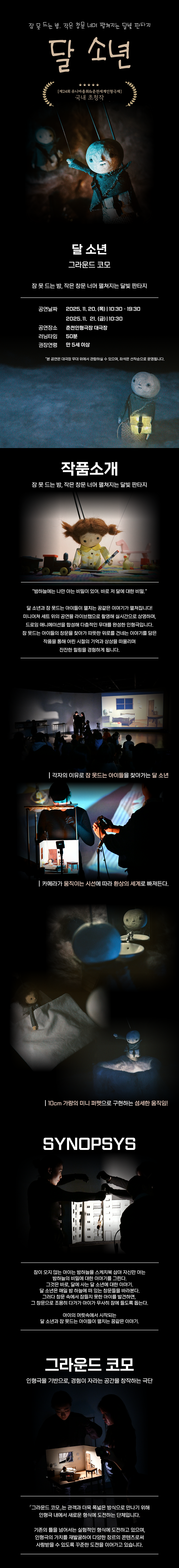 Puppet ground, 인형극 한마당! : 겨울방학편 ,달 소년 [춘천]