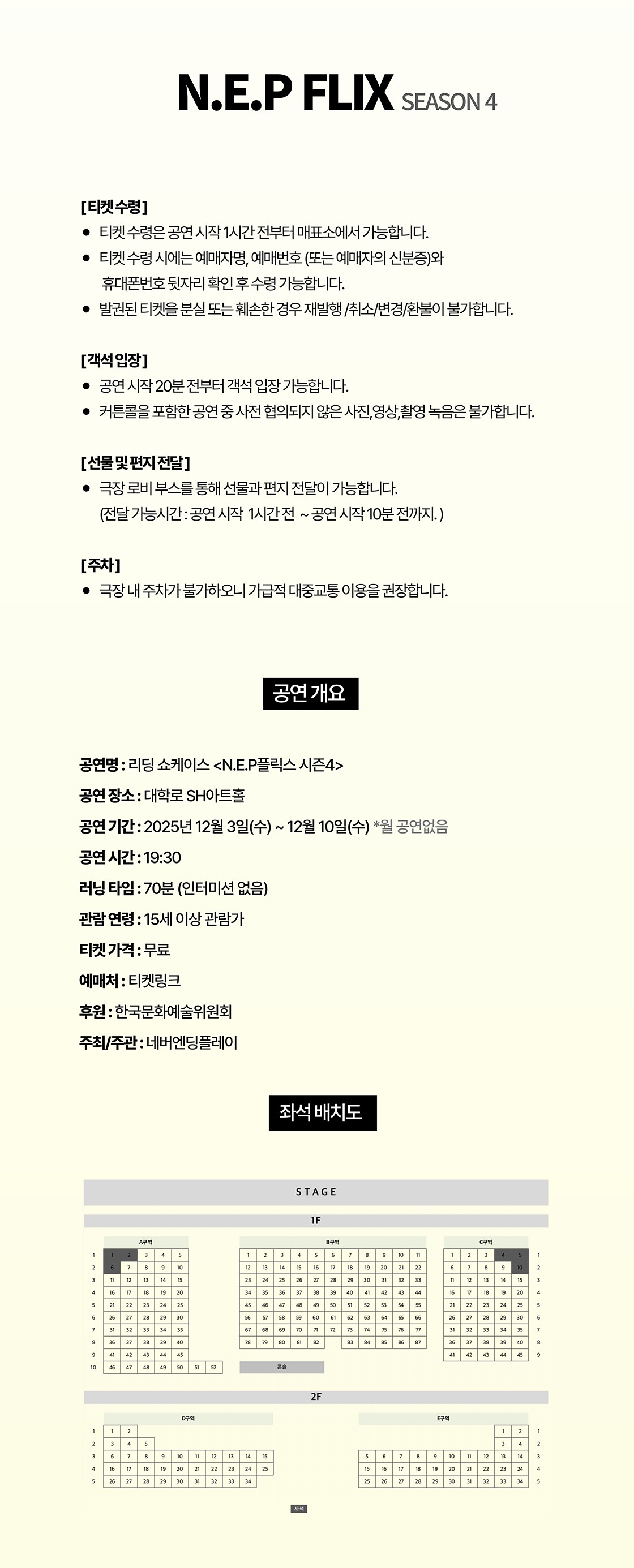 리딩 쇼케이스 시즌4, N.E.P.플릭스4 [대학로]