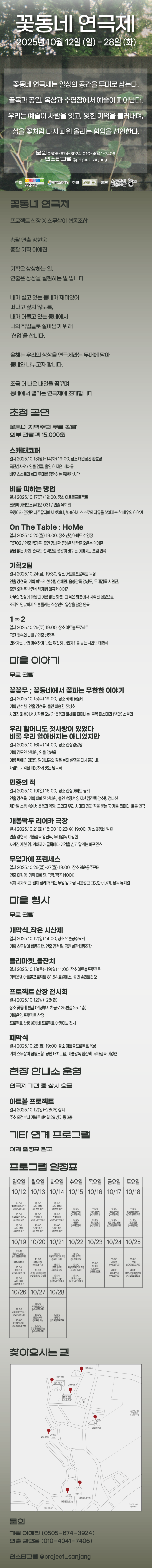 꽃동네 연극제