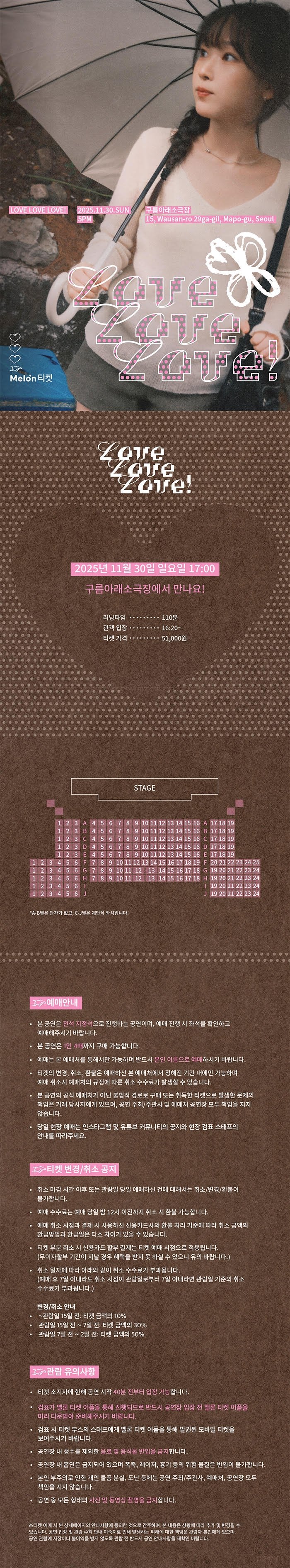 깅지원 연말 공연: LOVE LOVE LOVE !