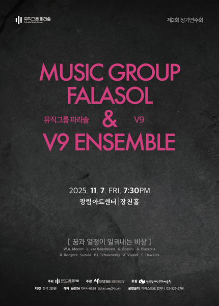 뮤직그룹 파라솔 & 브이나인앙상블: 꿈과 열정이 일궈내는 비상