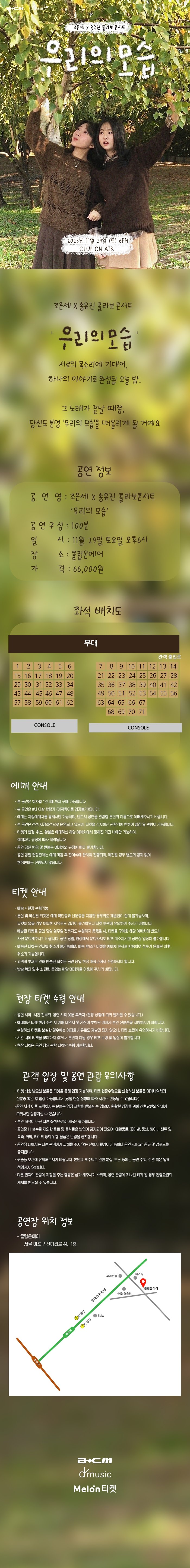 조은세 X 송유진 콜라보 콘서트: 우리의 모습