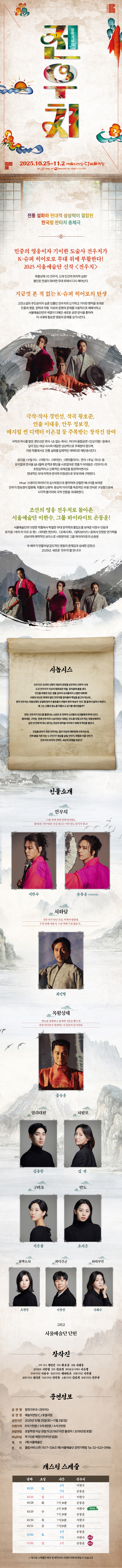 전우치 [서울]