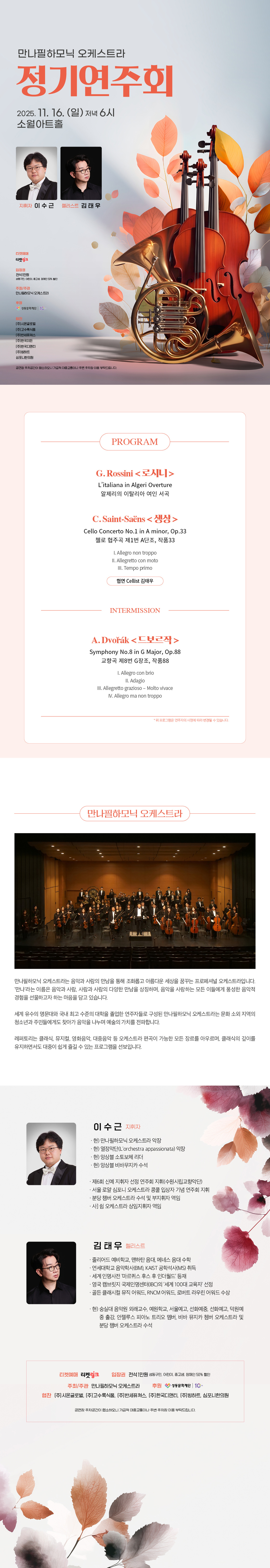 만나필하모닉 오케스트라 정기연주회