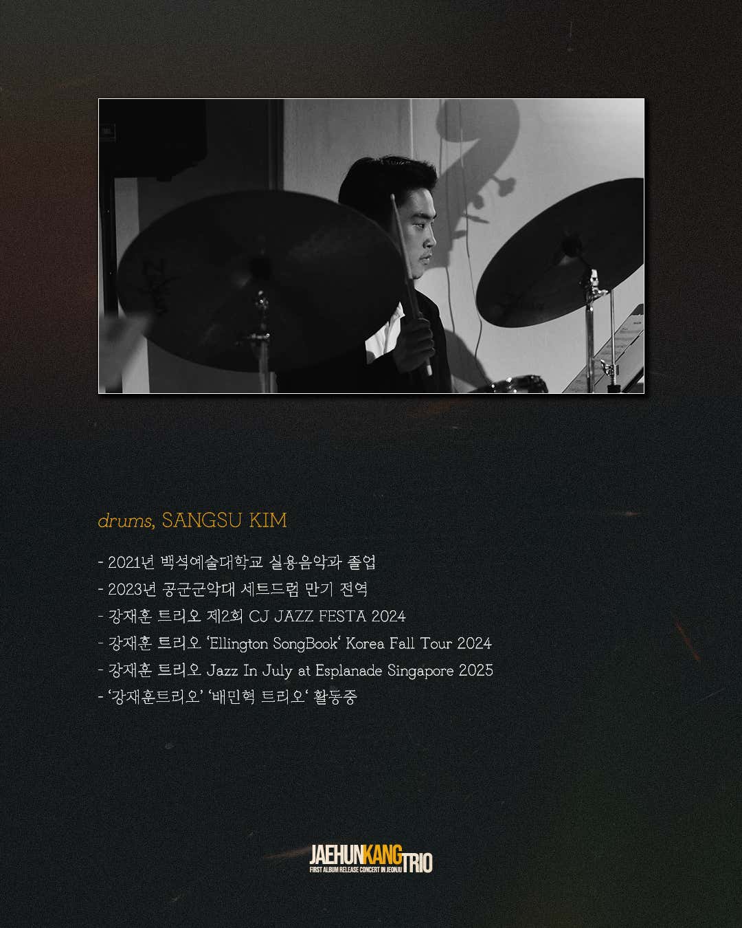 강재훈 트리오 1집 발매기념 콘서트: Mean What You Say [전주]