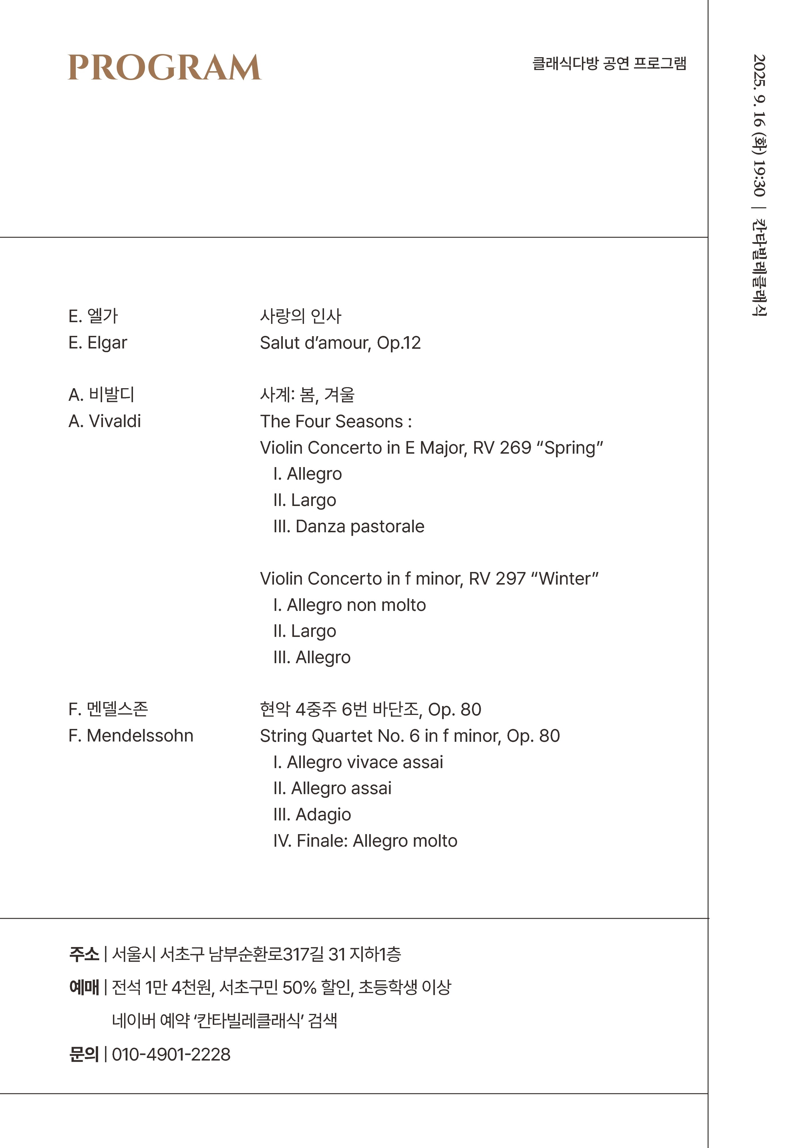 클래식다방, 노벨티 콰르텟: 선율의 대화 - 비발디, 엘가, 멘델스존과 함께 걷는 현악의 길