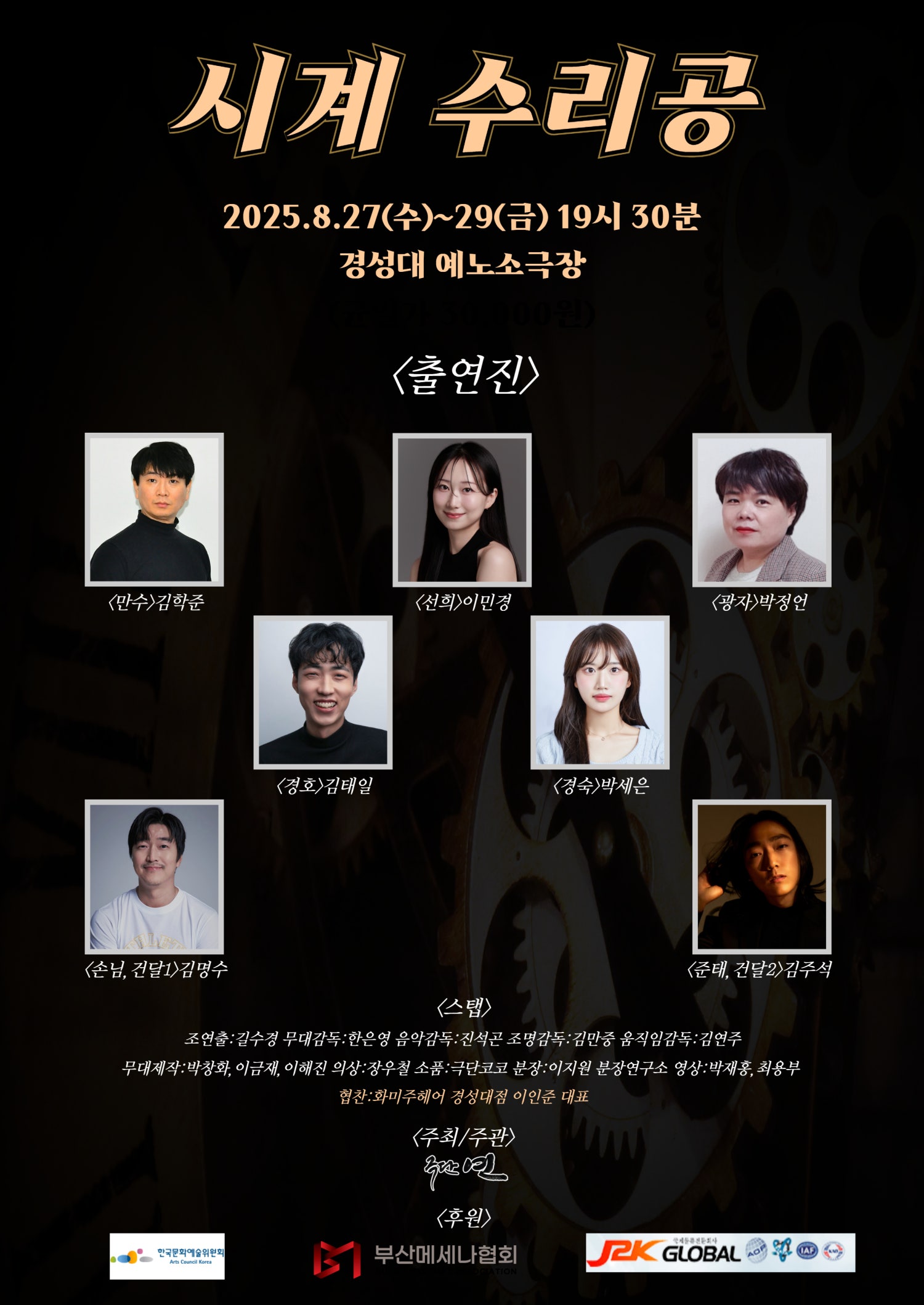 시계수리공 [부산]