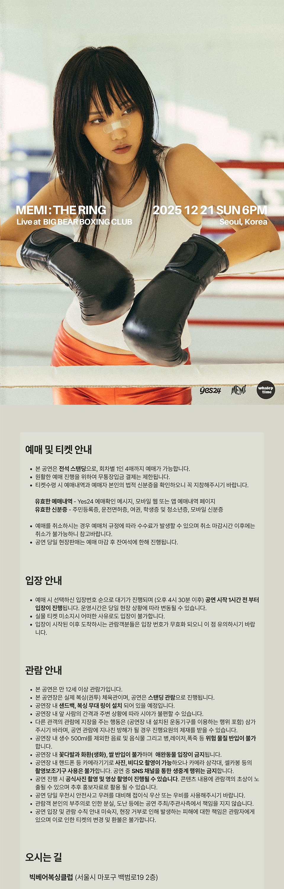 매미 단독공연, MEMI: The Ring