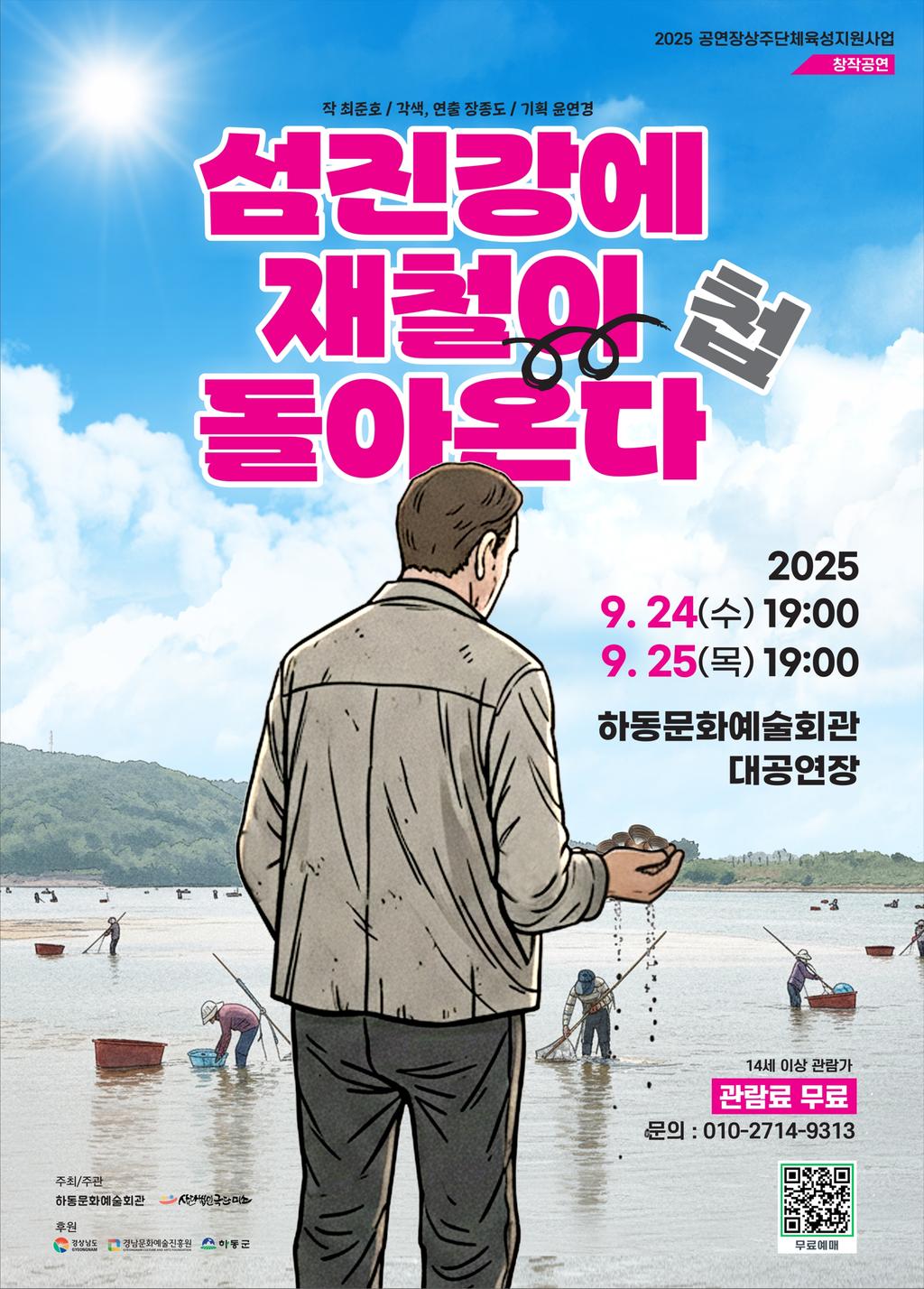 섬진강에 재철이 돌아온다 [하동]
