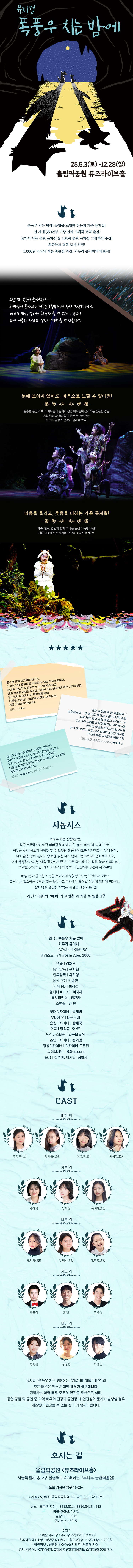 폭풍우 치는 밤에