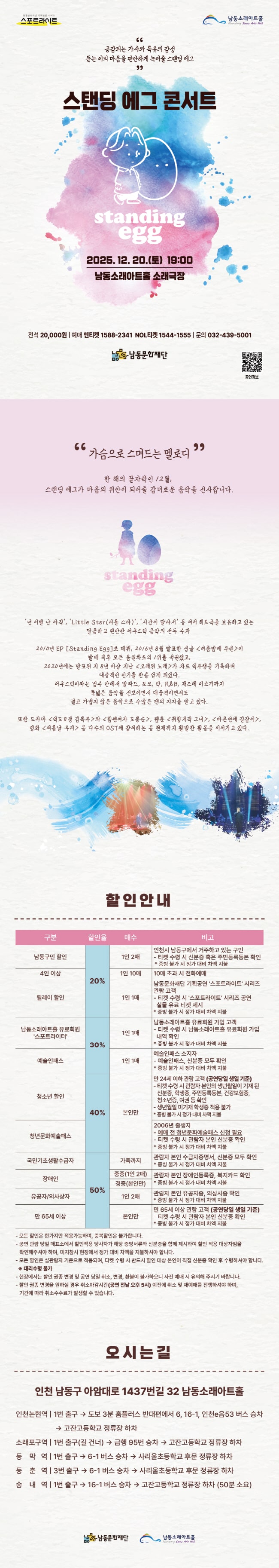 스탠딩 에그 콘서트 [인천]