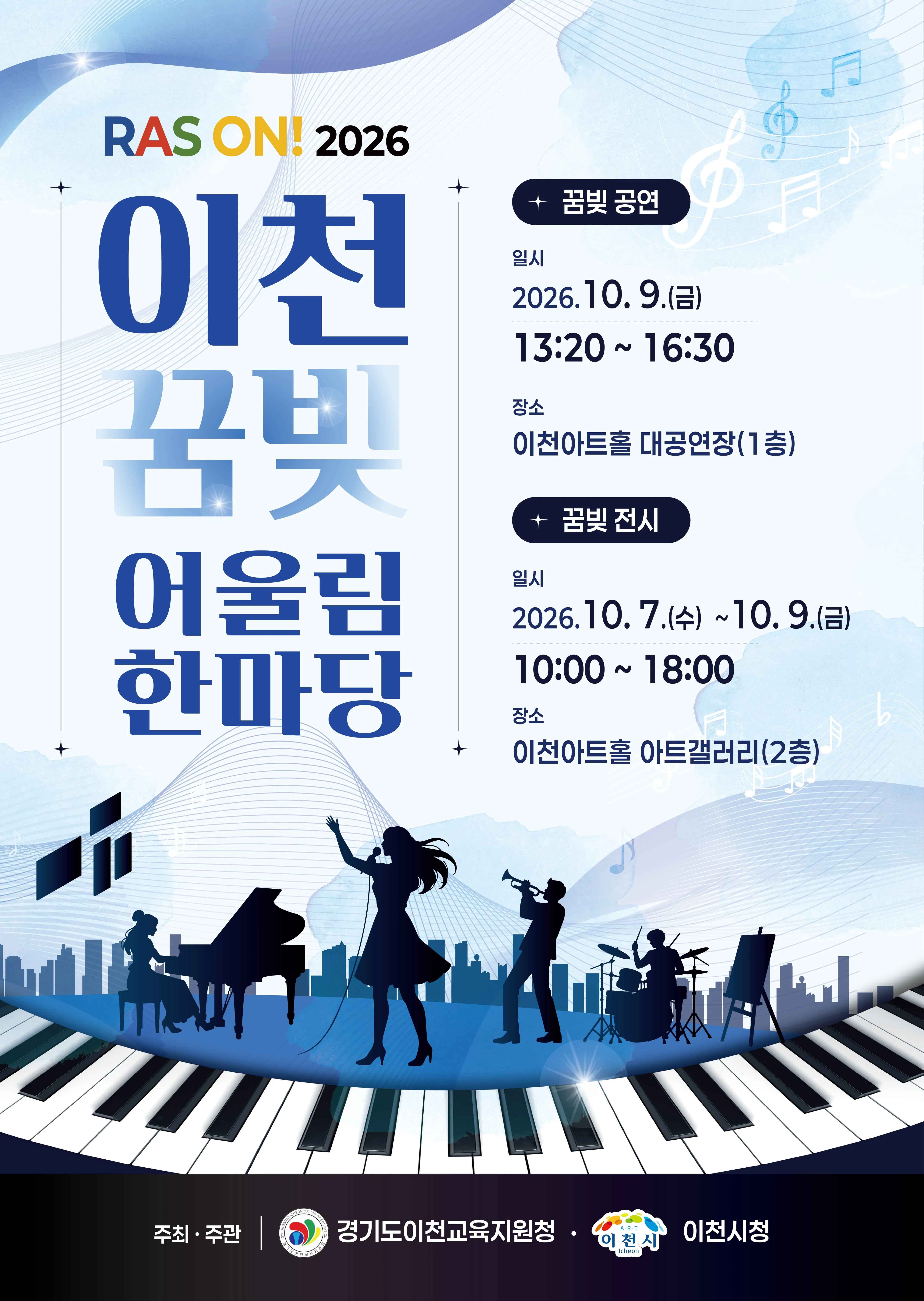 이천 꿈빛 어울림 한마당 포스터