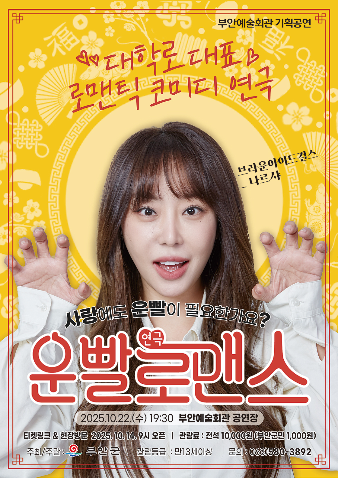 운빨로맨스 [부안]