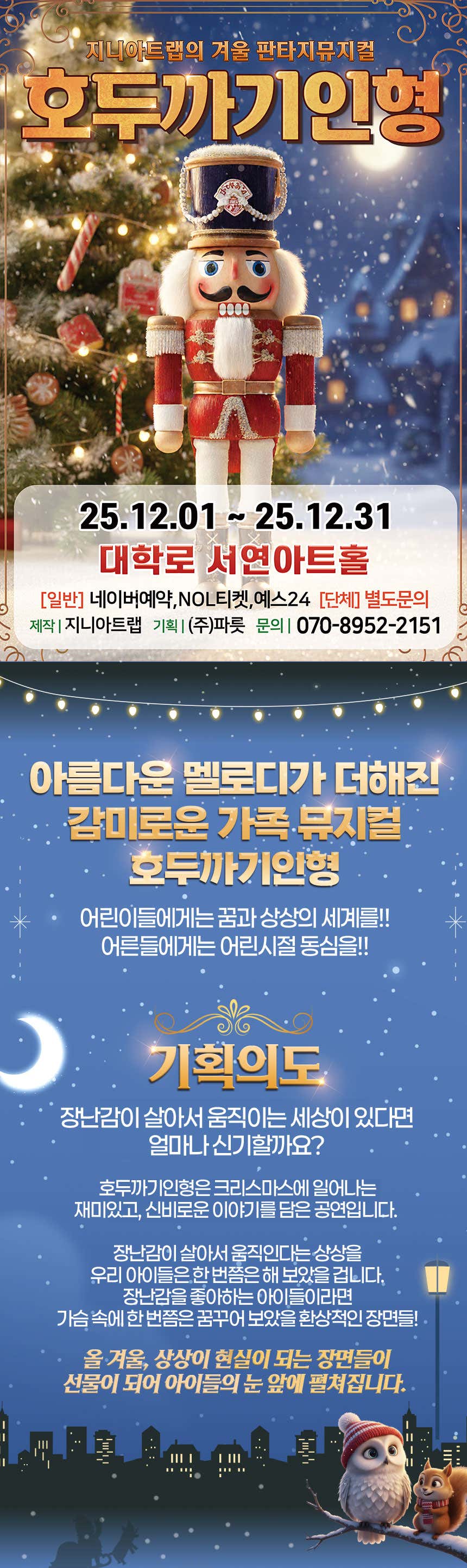 호두까기인형 [서울 종로]