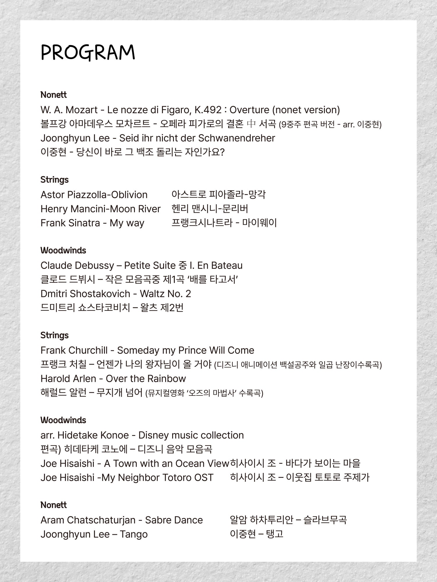 센텀아트홀 기획공연, 앙상블 구도: 스크린을 연주하다