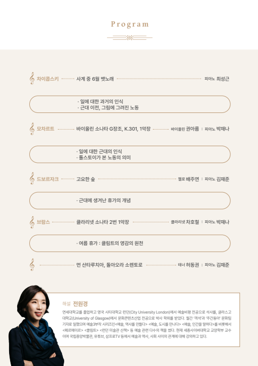 아트클래스 시리즈 Ⅶ: 전원경의 여름, 일과 휴가