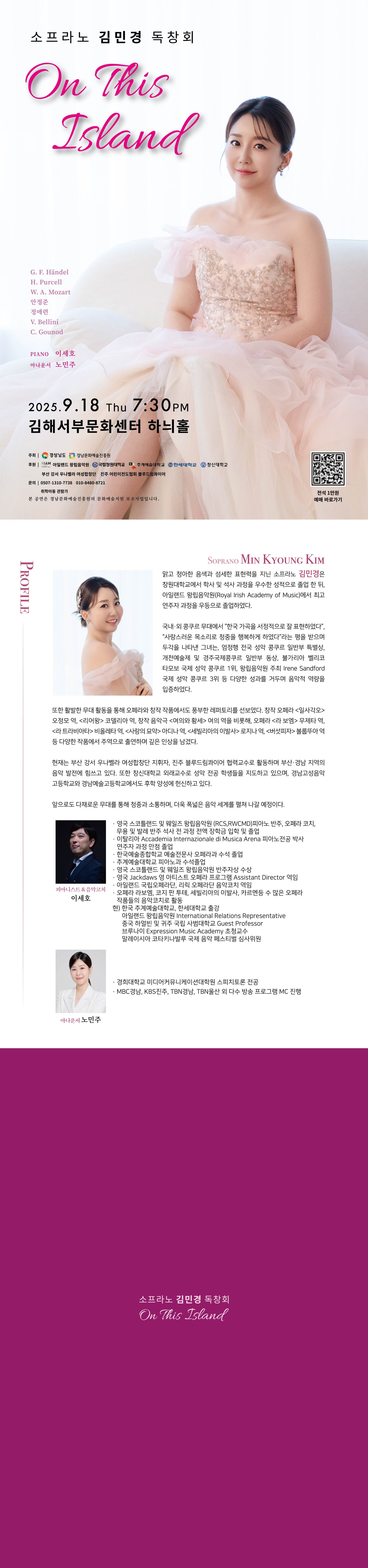 소프라노 김민경 독창회: On This island [김해]