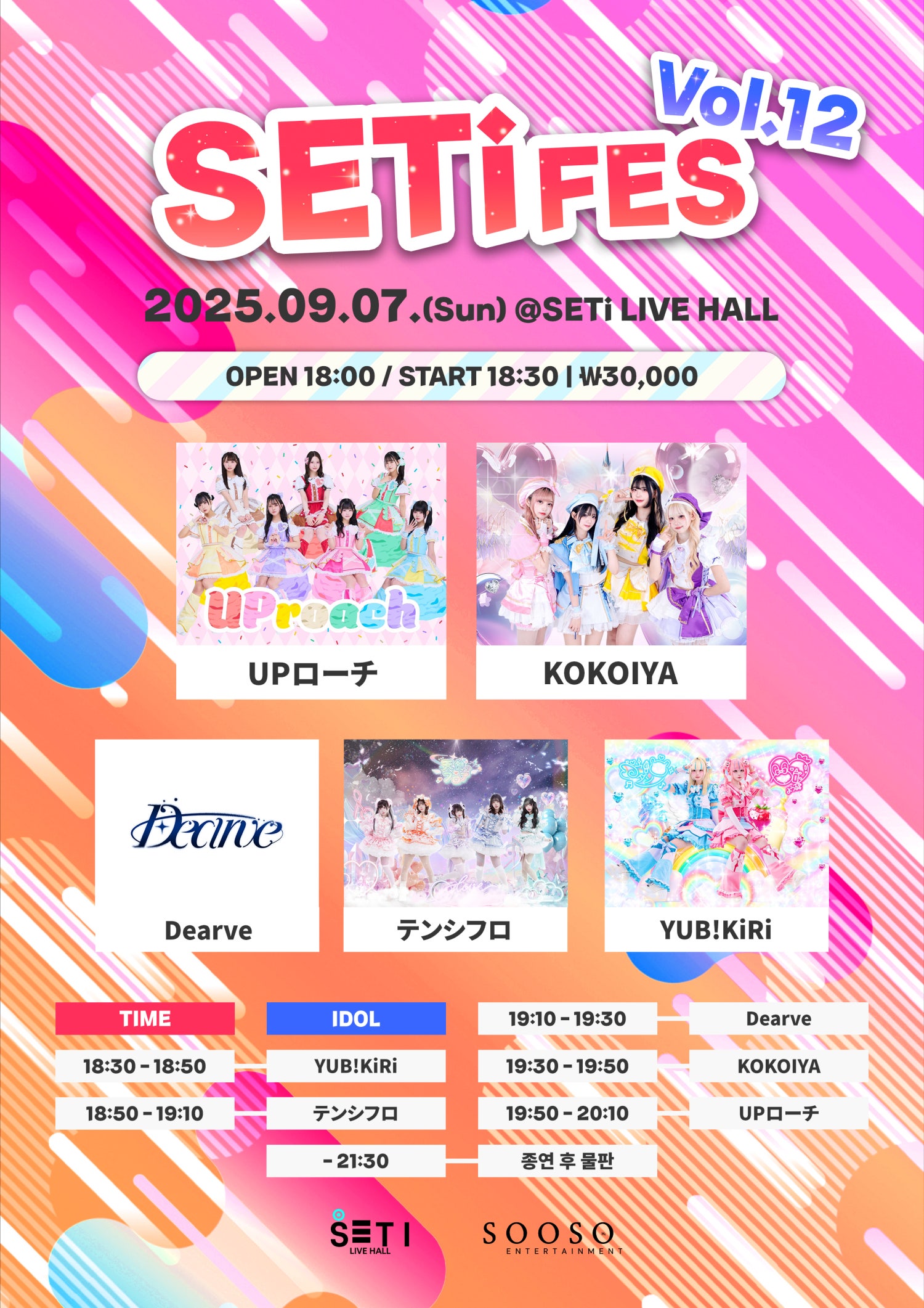 SETi FES Vol.12