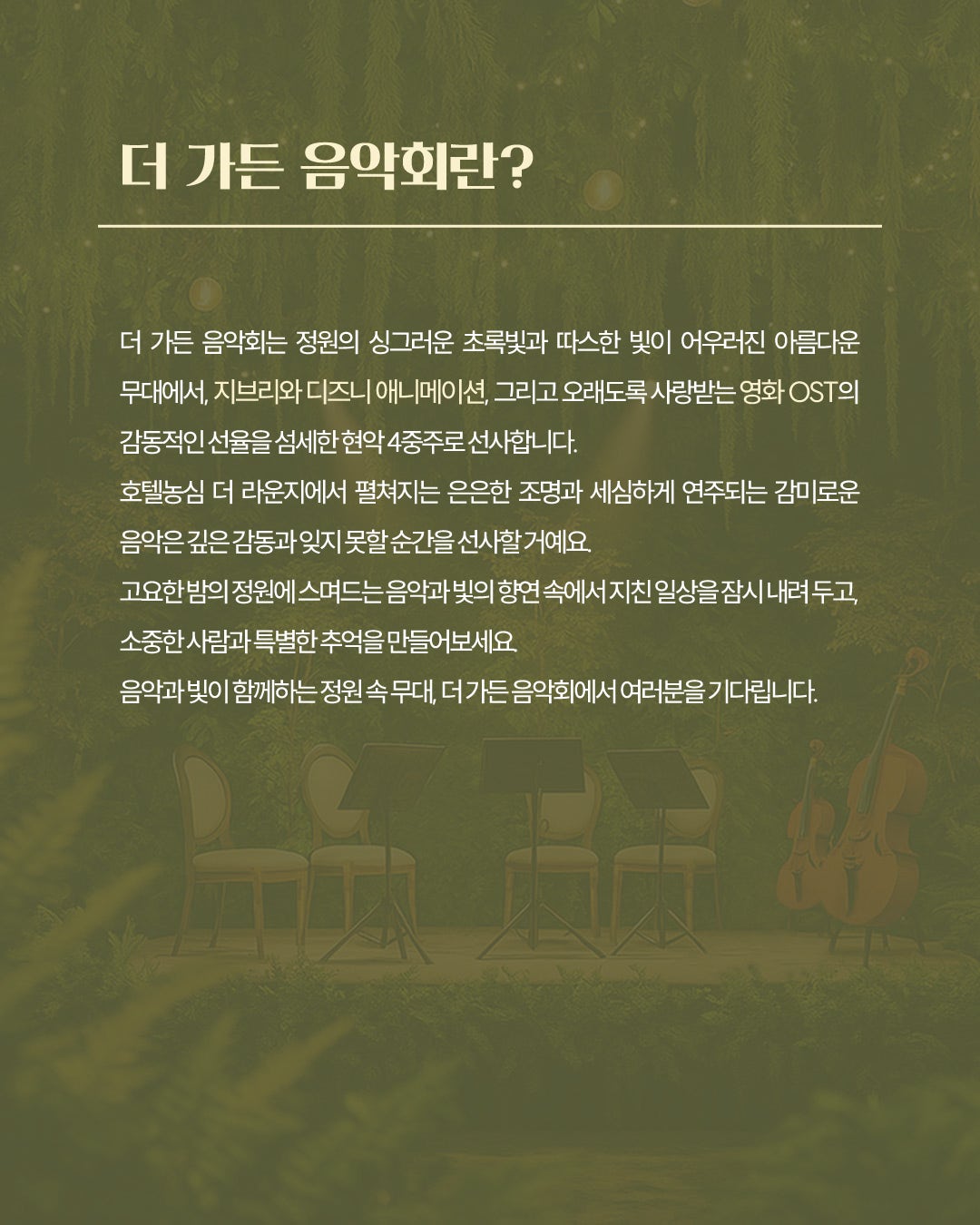 더 가든 음악회 [부산]
