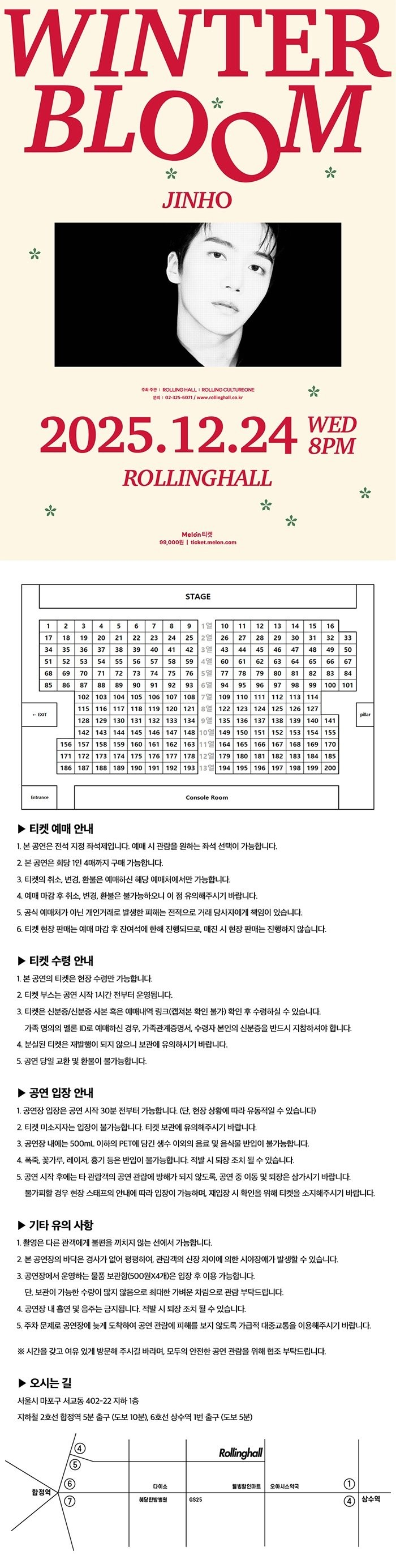 진호 연말 단독 콘서트: Winter Bloom