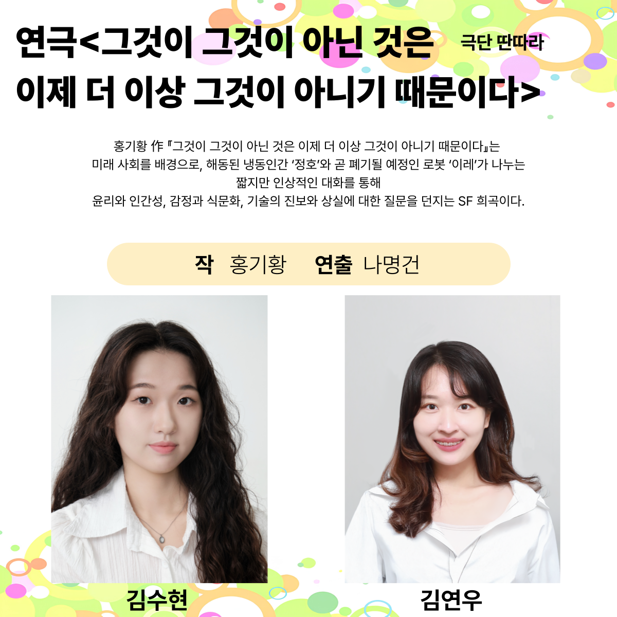제25회 월드 2인극페스티벌, 그것이 그것이 아닌 것은 이제 더 이상 그것이 아니기 때문이다
