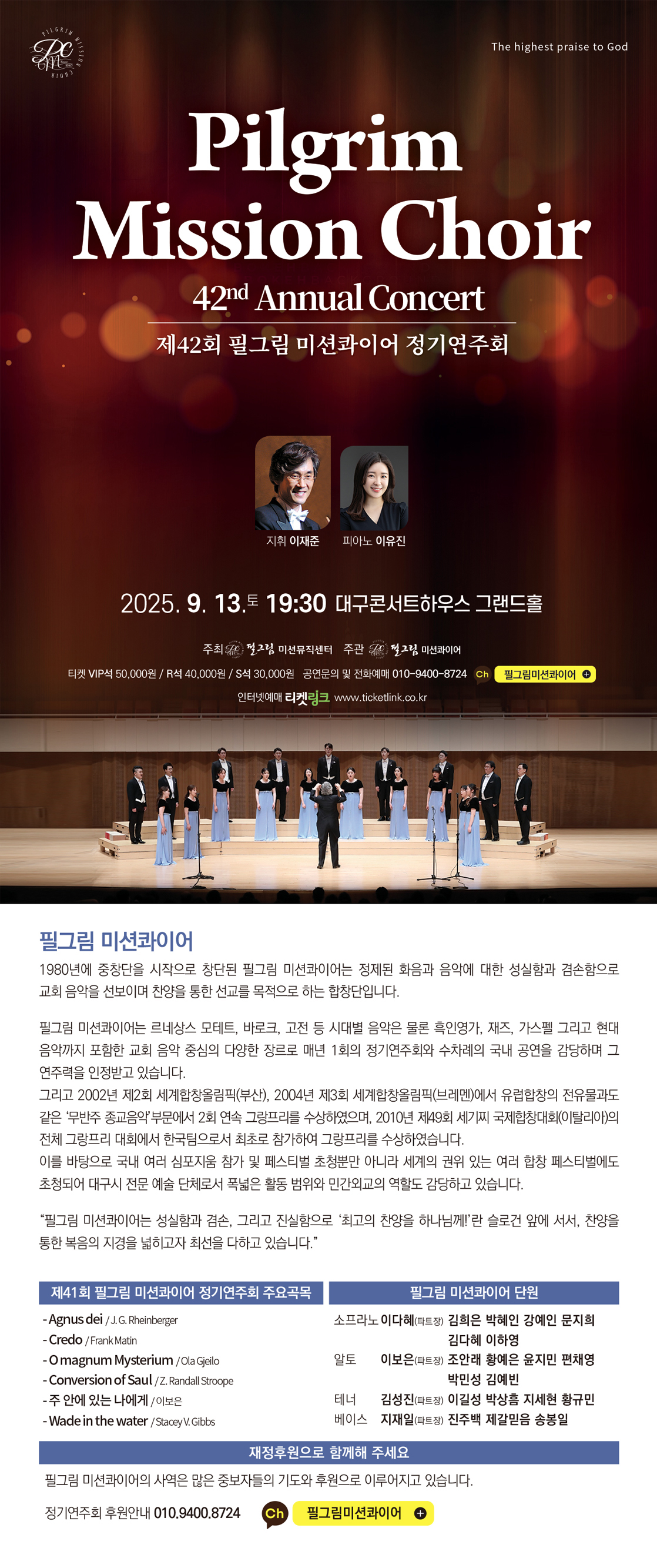 제42회 필그림 미션콰이어 정기 연주회 [대구]