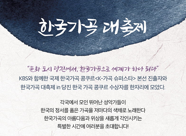 한국가곡 대축제 [당진]