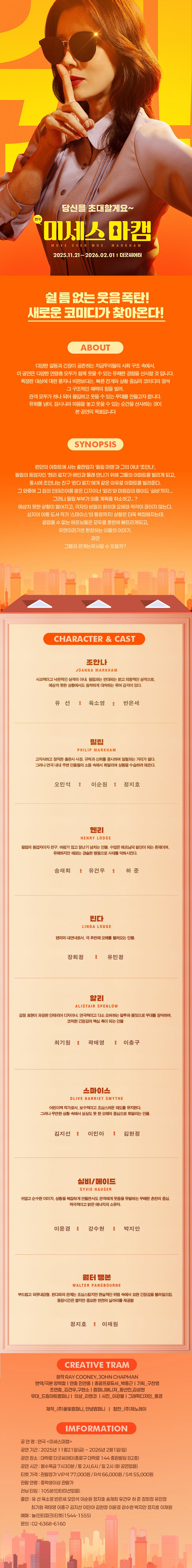 미세스 마캠 [대학로]