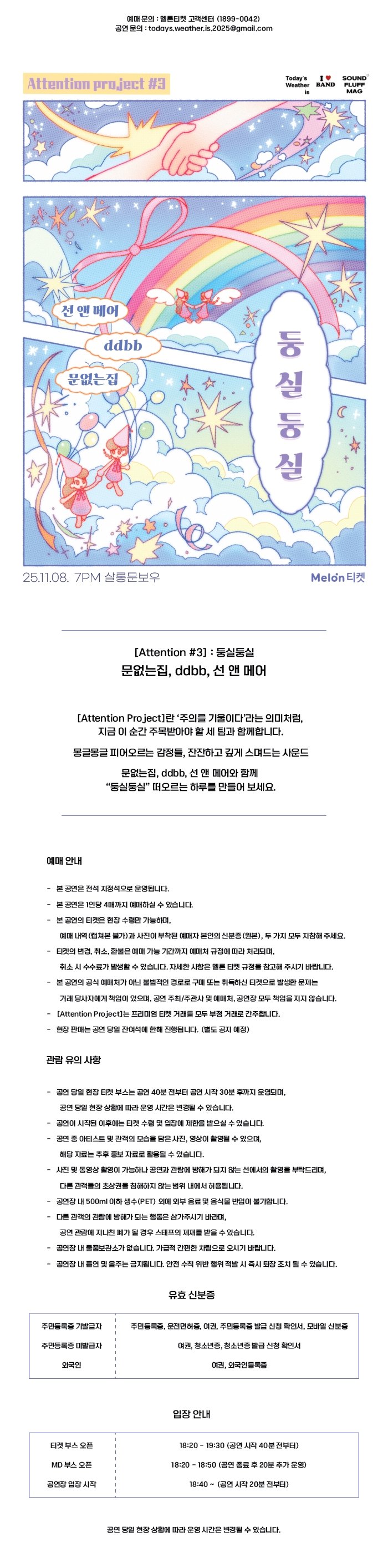 Attention #3. 둥실둥실: 문없는집, ddbb, 선 앤 메어