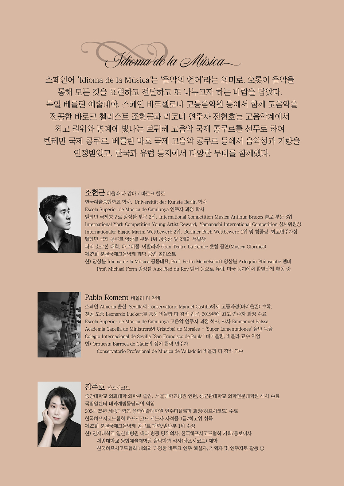 이디오마 델라 무지카, 세상의 모든 아침을 되돌아보다 [대구]