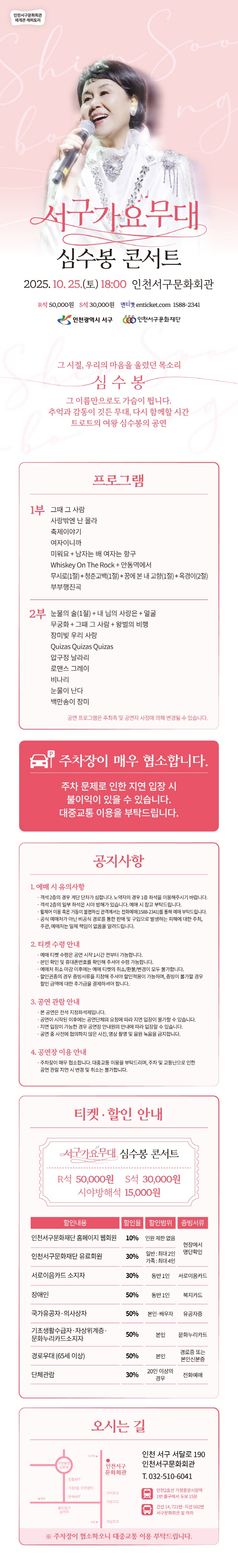 심수봉 콘서트 [인천]