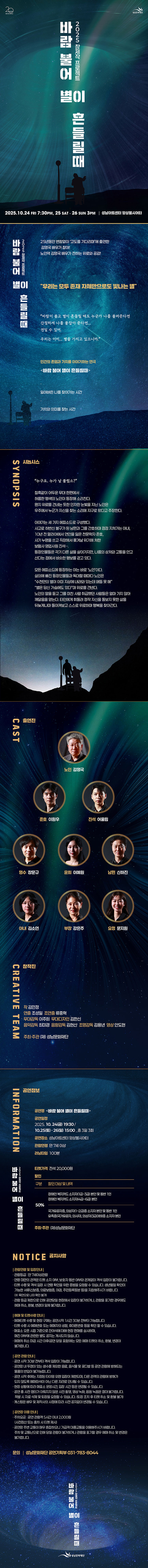 바람 불어 별이 흔들릴 때 [성남]