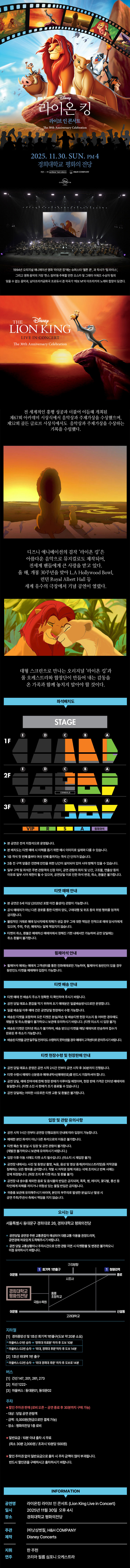 라이온 킹 30주년 콘서트