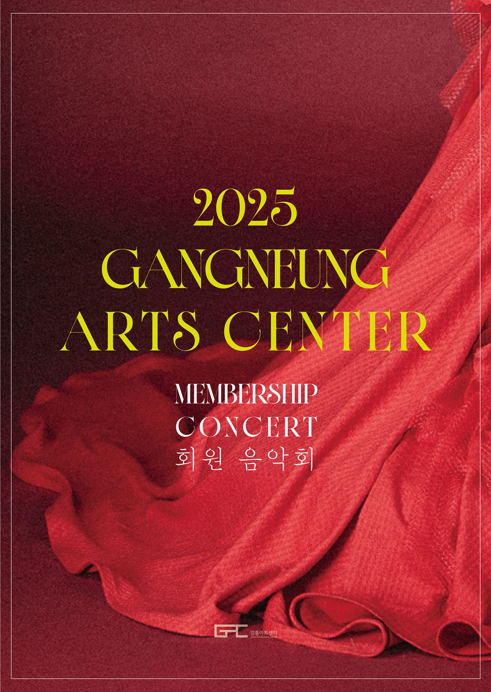 강릉아트센터 회원음악회