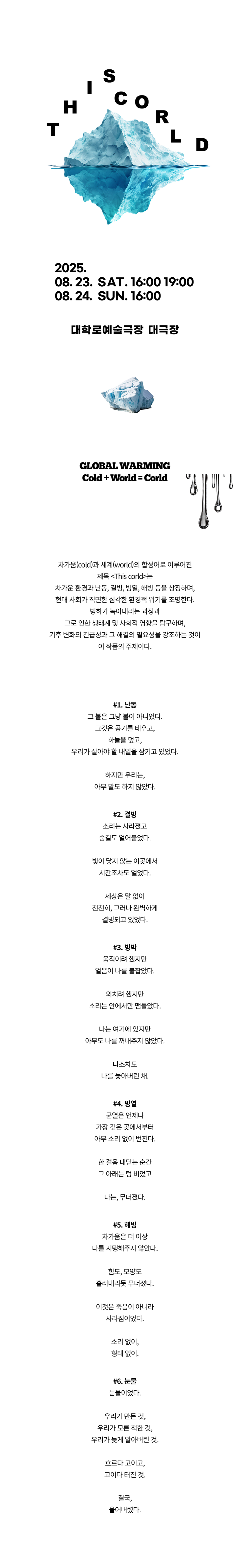 This corld [대학로]