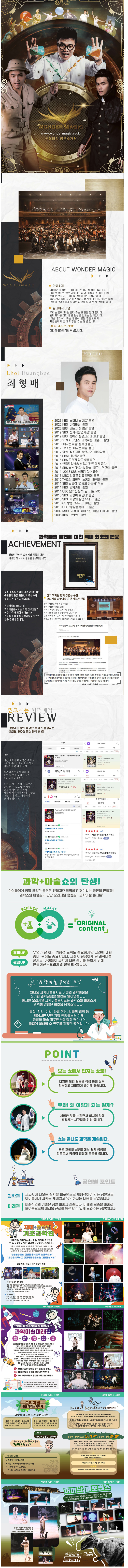 원더매직의 오리지널 과학마술콘서트 [안동]