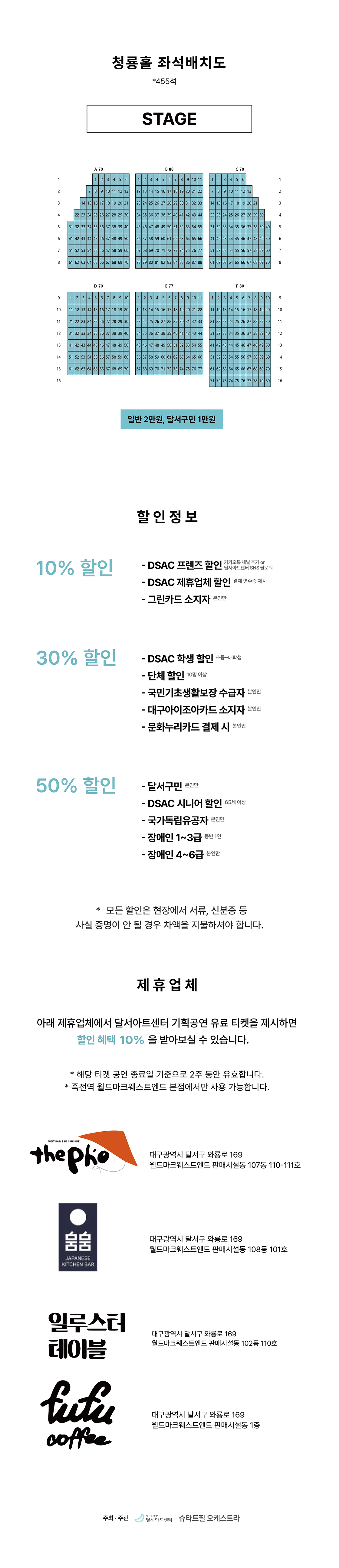 DSAC 브랜드 콘서트, 기술 융복합 콘서트: Infinity [대구]