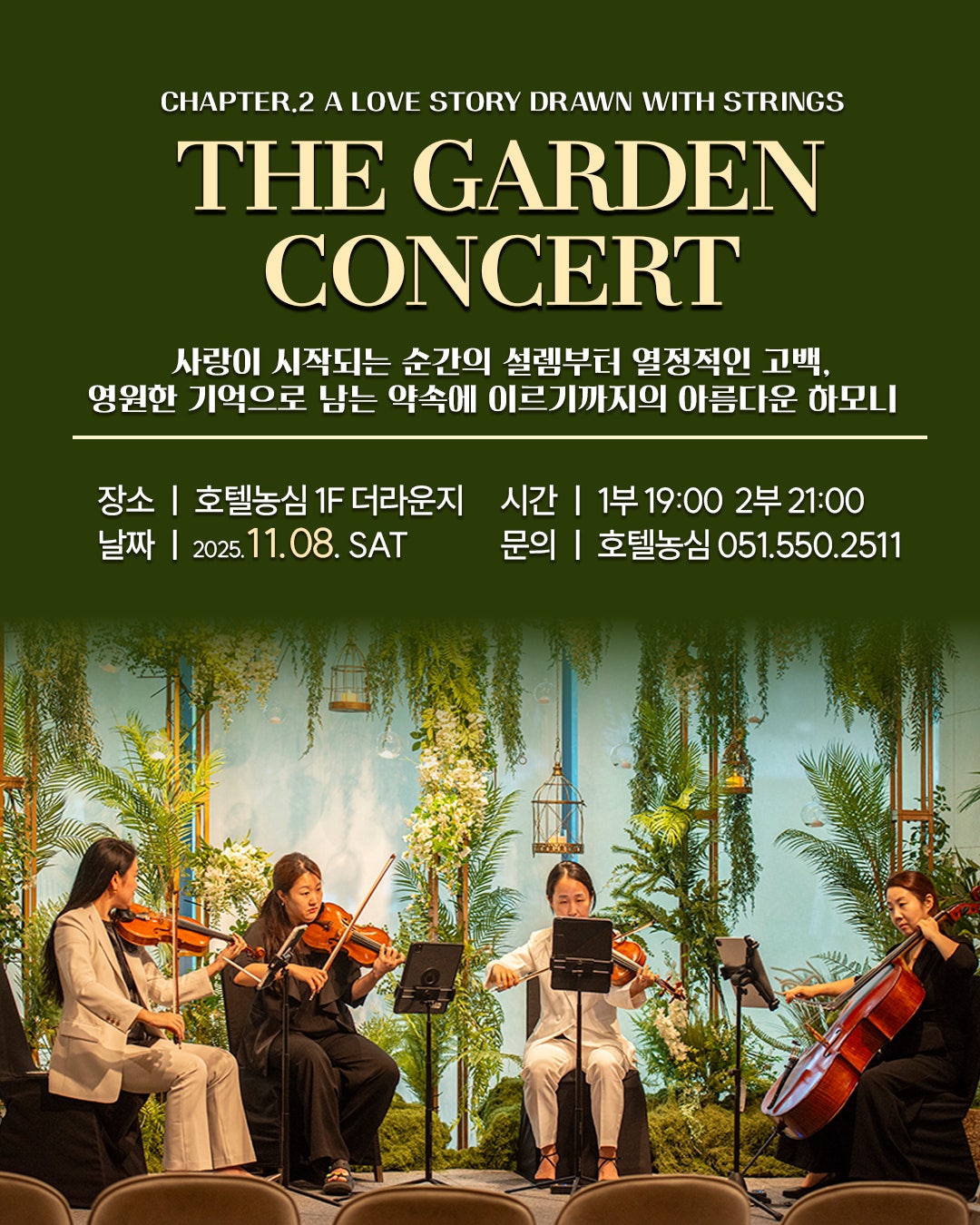 더 가든 음악회, 현으로 그리는 사랑 이야기 (A Love Story Drawn with Strings)