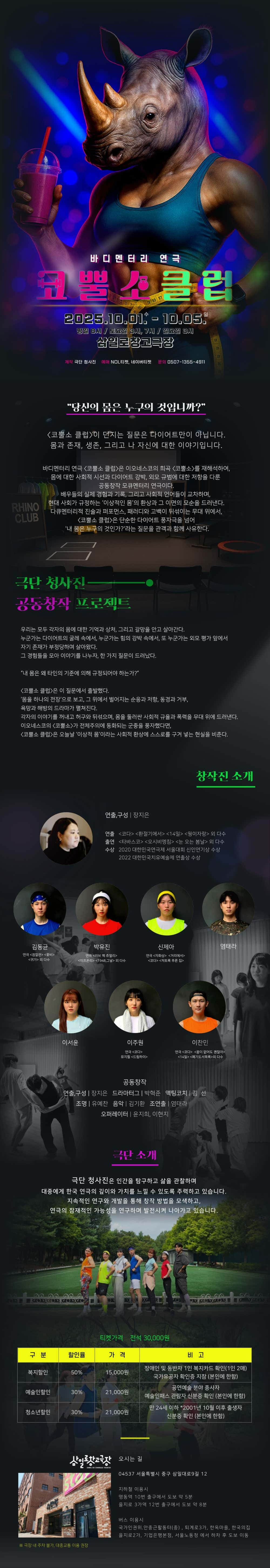 코뿔소클럽