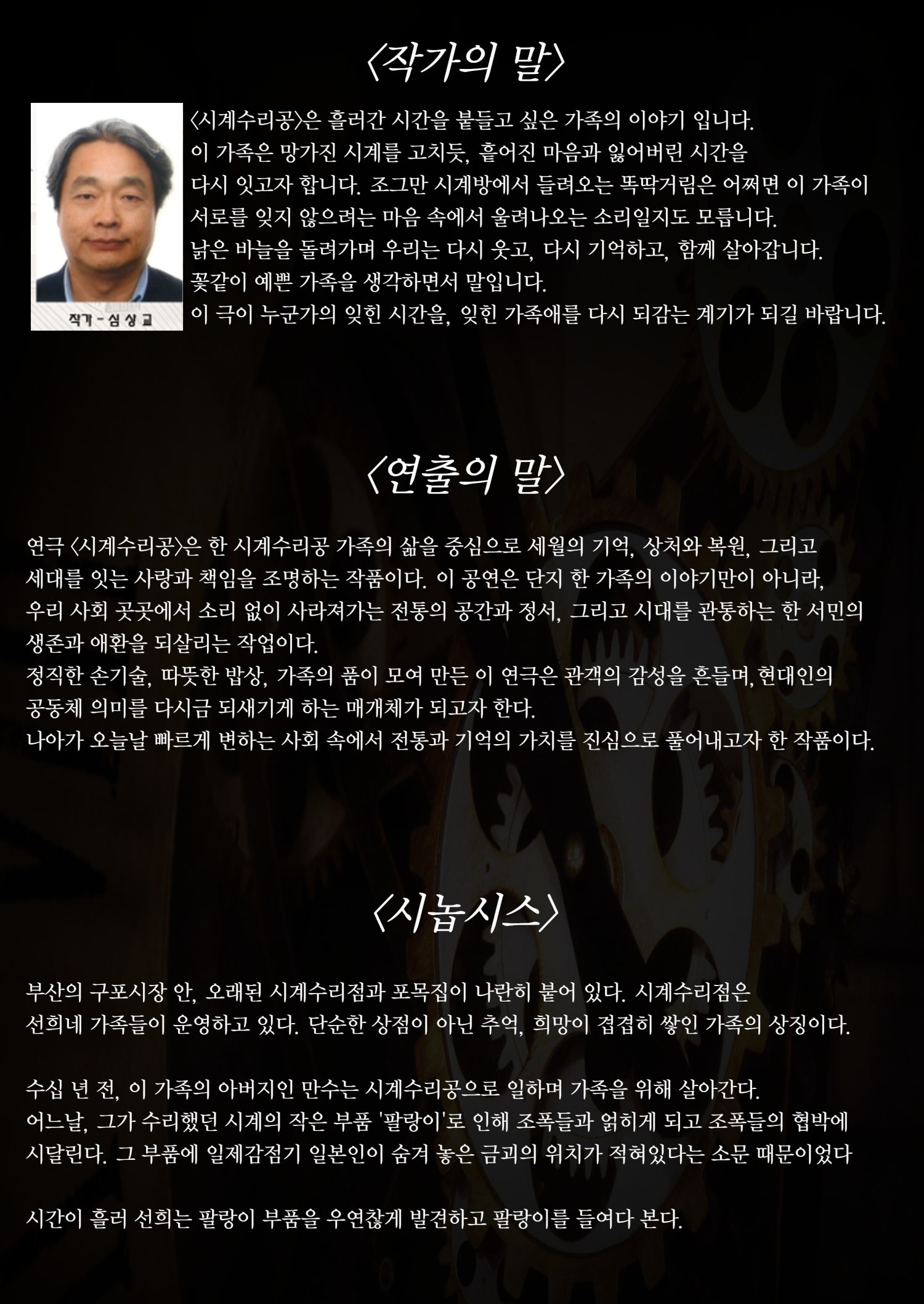시계수리공 [부산]