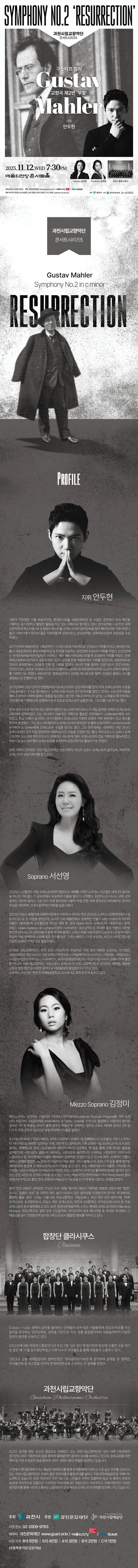 과천시립교향악단 콘서트시리즈 5, Symphony No.2 Resurrection [과천]
