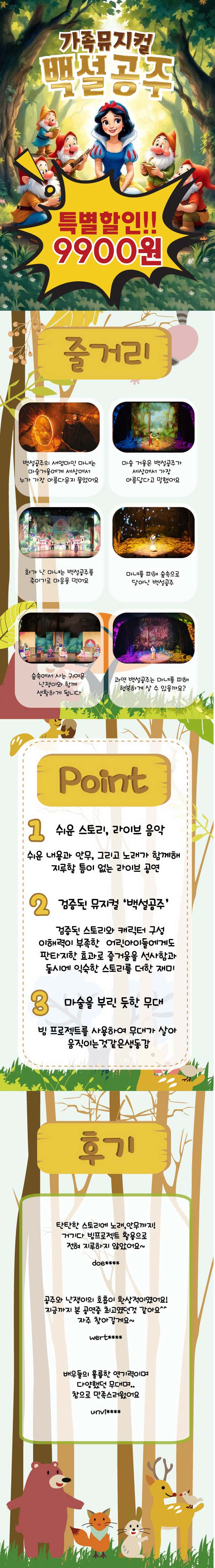 백설공주 [전주]