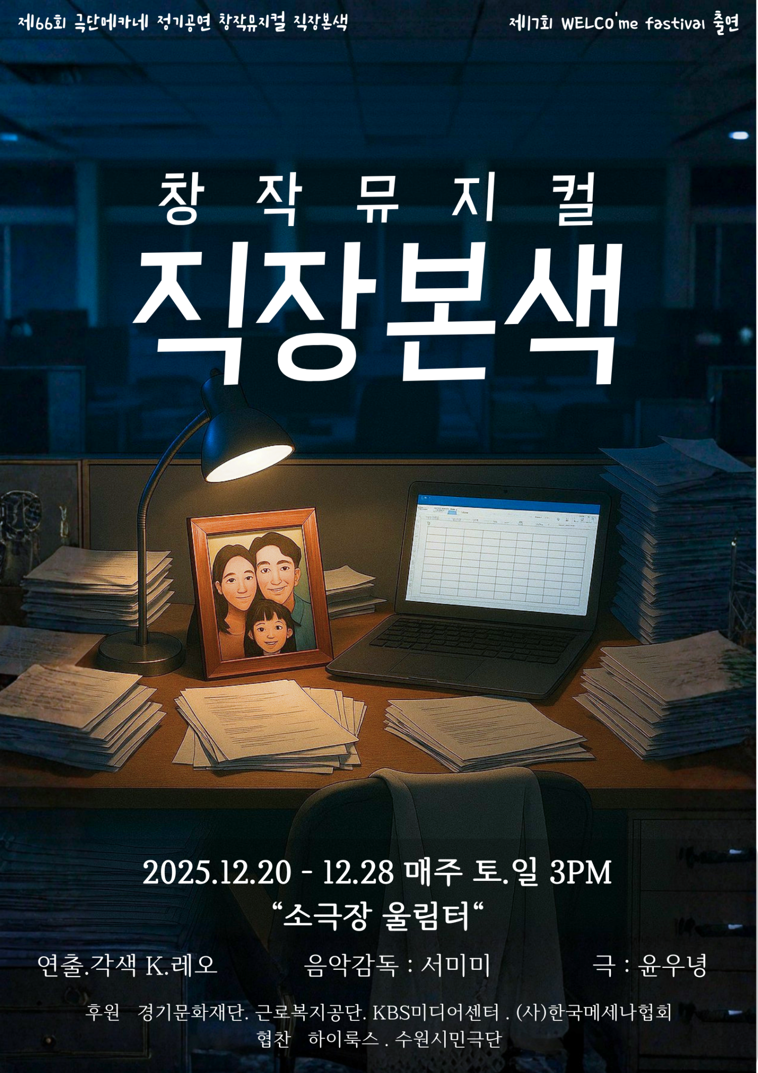 직장본색 [수원]